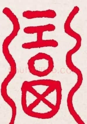 百福书法福字书写大全系列二 | 名家书法作品精选