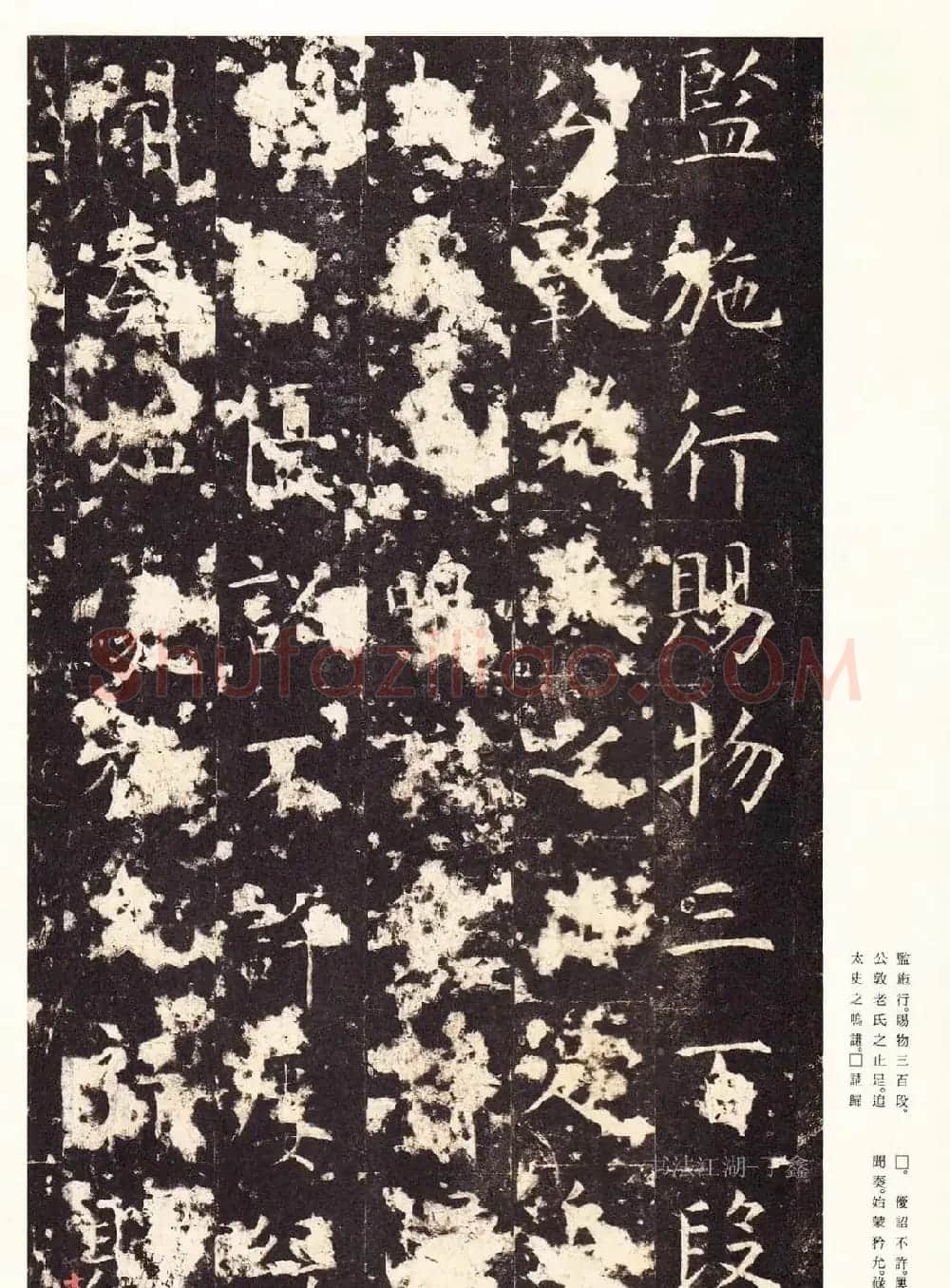 唐楷精品原色法帖《宋拓孔祭酒碑》 | 书法碑帖