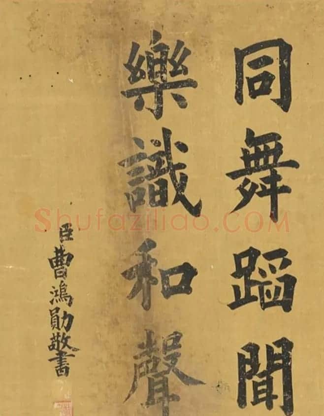 状元曹鸿勋楷书五言诗《群玉殿锡宴》 | 书法名家作品鉴赏