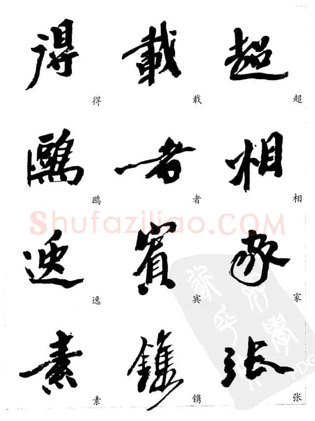 20世纪中国杰出书法家沙孟海精选字帖 | 毛笔行书字帖