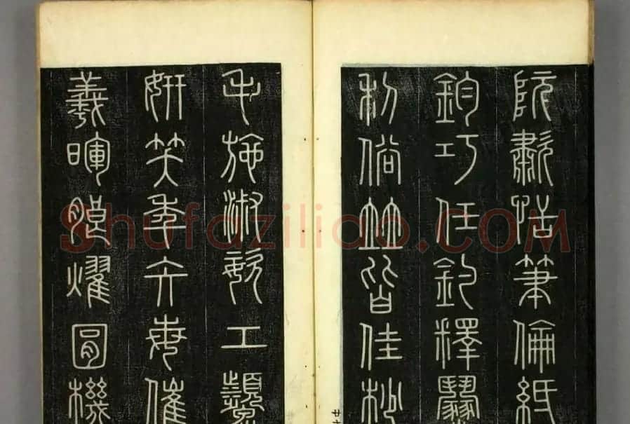 篆书字帖欣赏日本佚山默隐《小篆千字文》 | 软笔篆书字帖