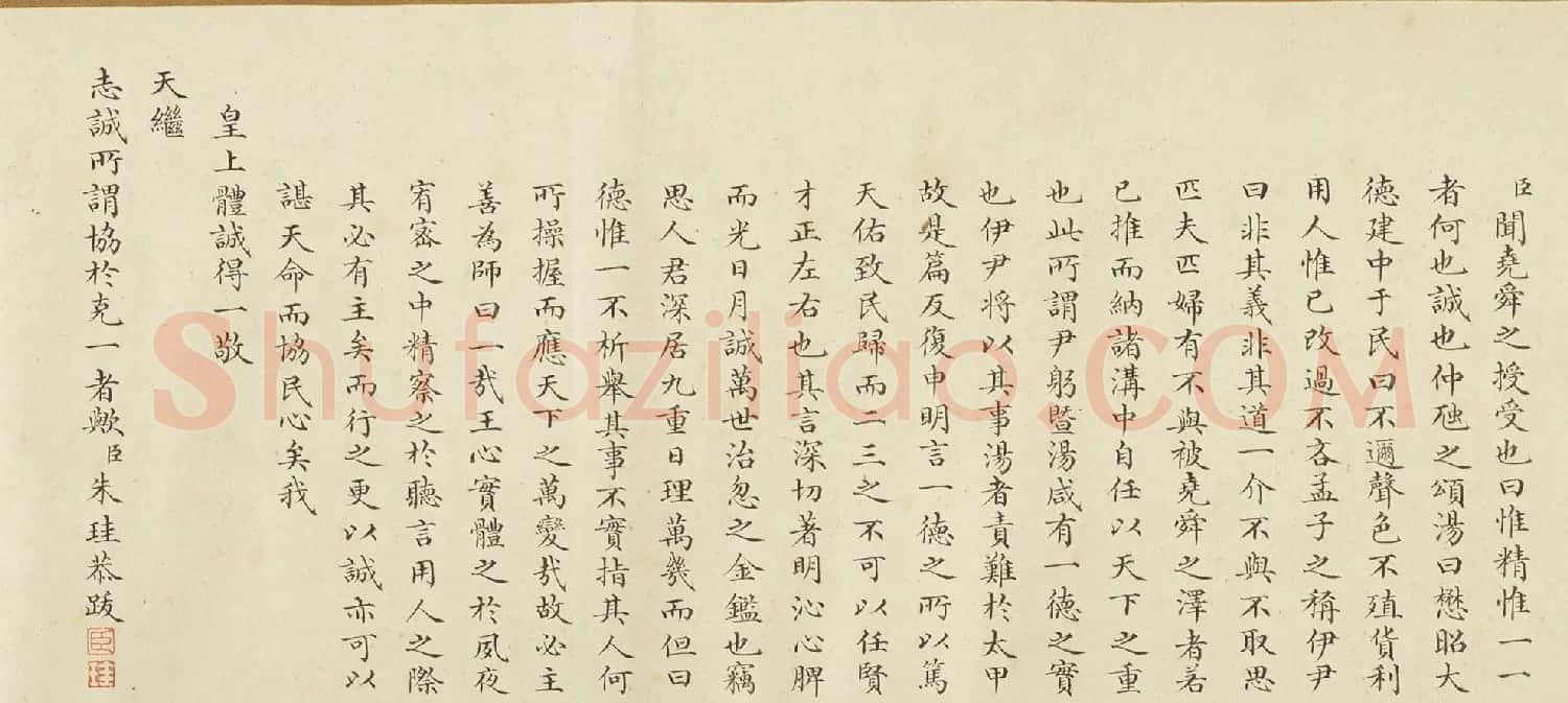 嘉庆御书《咸有一德》卷 | 书法长卷