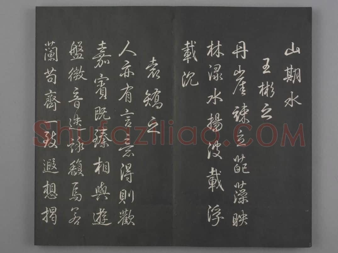 清拓《兰亭八柱帖》弘历临董其昌仿柳公权书兰亭诗 | 故宫铭刻类藏品