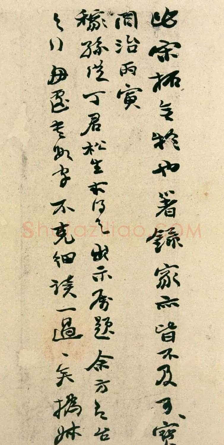 苏轼书法拓本《赵清献公碑》 | 软笔书法作品