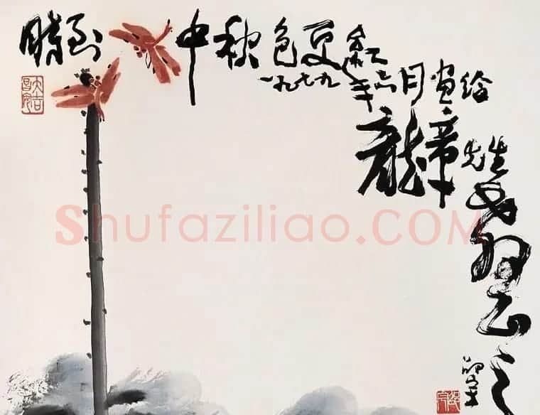 中国书协第三届主席邵宇书法作品欣赏 | 软笔书法作品