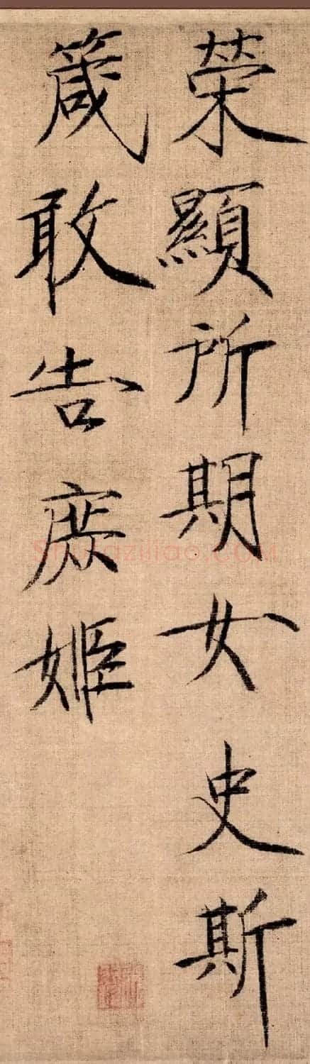 宋徽宗赵佶瘦金书《女史箴词句》 | 毛笔书法作品