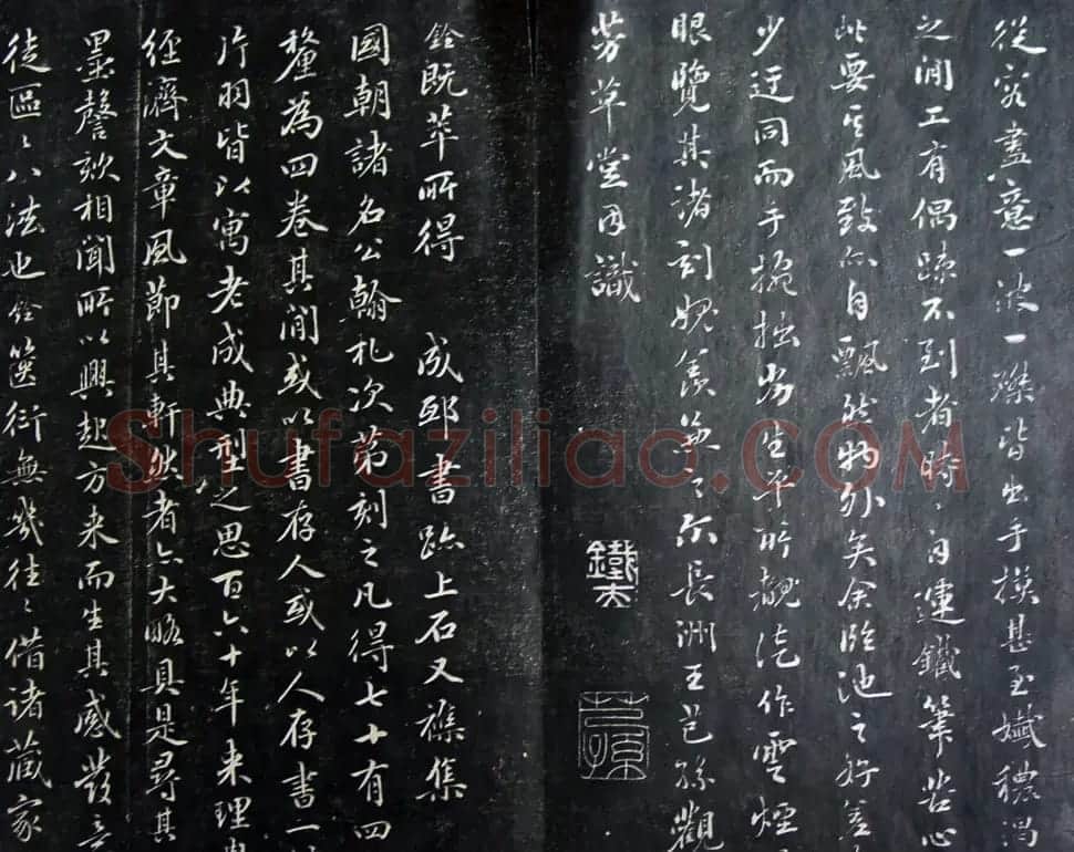 清代孙铨撰集《寿石斋藏帖》 | 书法碑帖