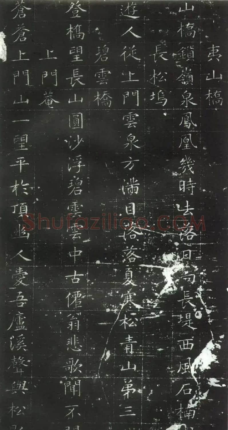 文徵明小楷书法《后山十六詠》 | 软笔楷书字帖