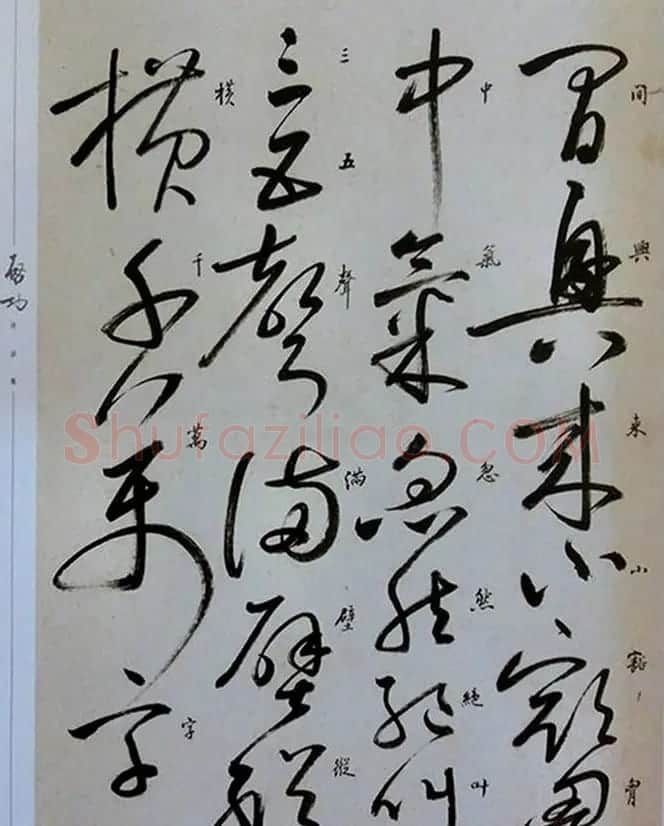 启功草书临唐怀素自叙帖 | 软笔草书字帖