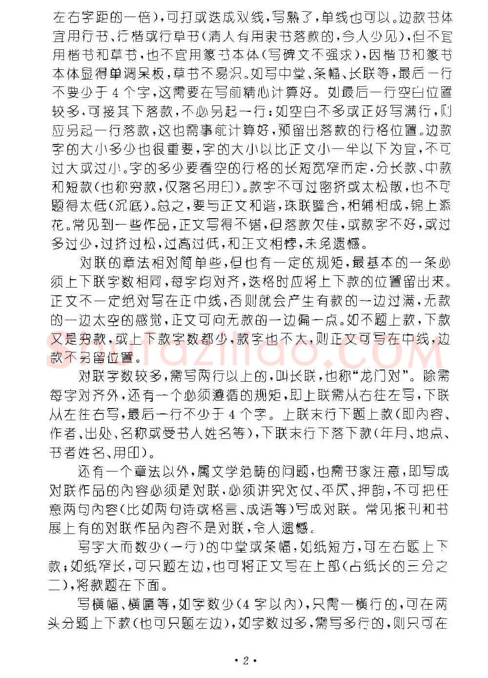 字帖欣赏《篆书章法》大小中堂篇 | 毛笔篆书字帖