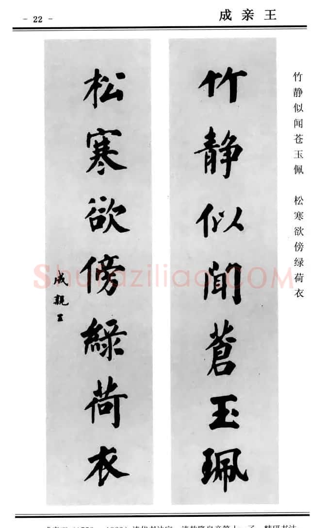 楷书欣赏《中国楹联书法经典楷书百联》 | 书法名家作品鉴赏