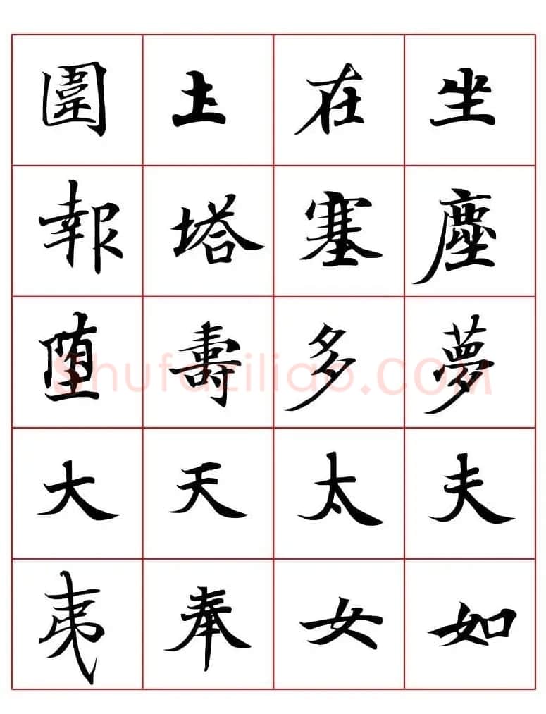 高清书法字帖欣赏《唐人写经楷书字汇》 | 毛笔楷书字帖