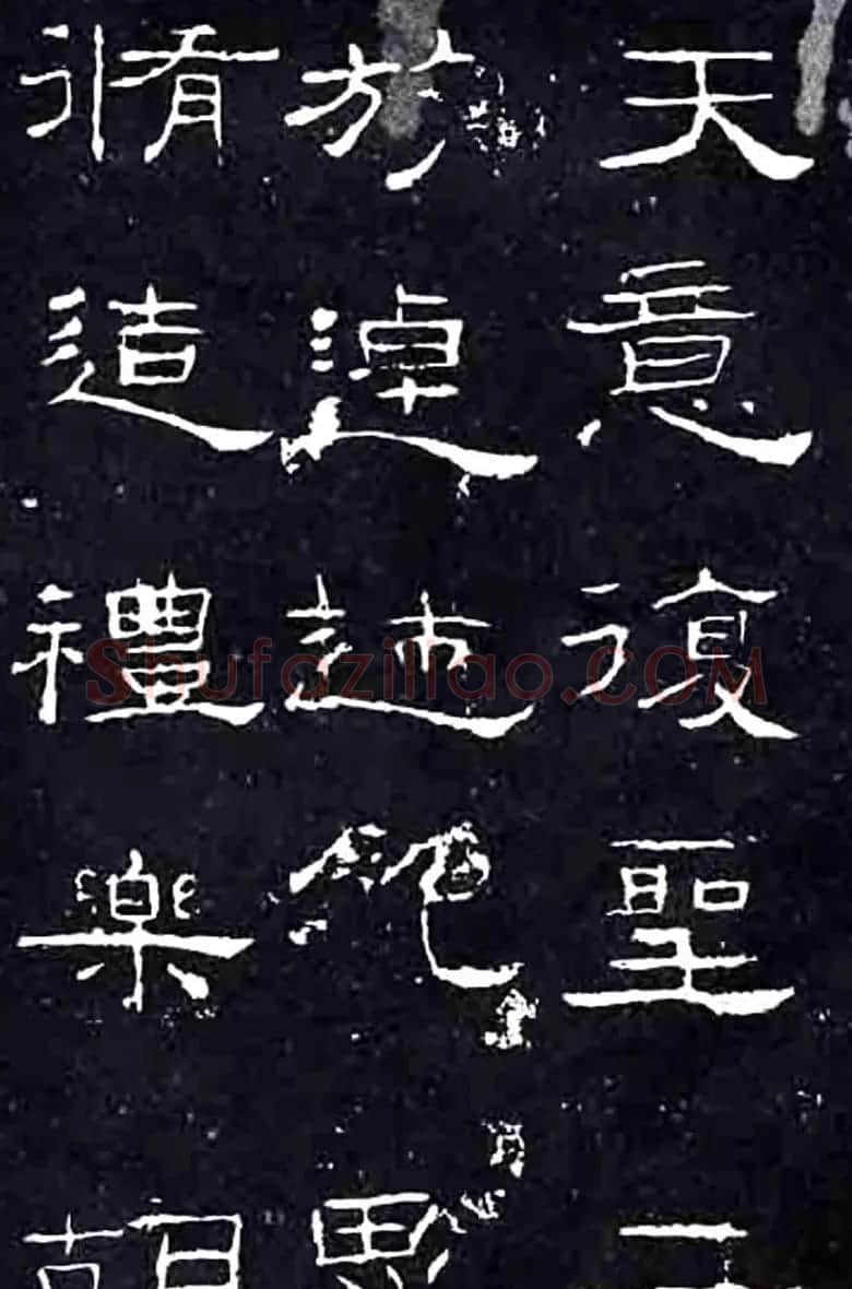 隶书楷模《礼器碑》汉隶第一 | 书法碑帖