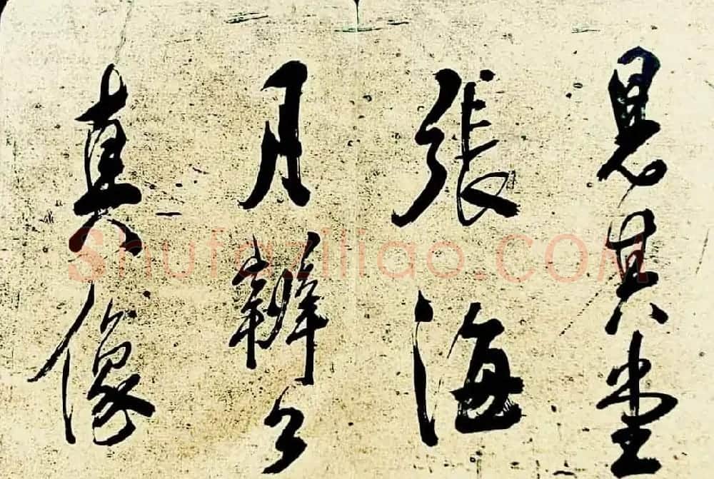 米芾行书欣赏《海月都师帖》 | 毛笔书法作品