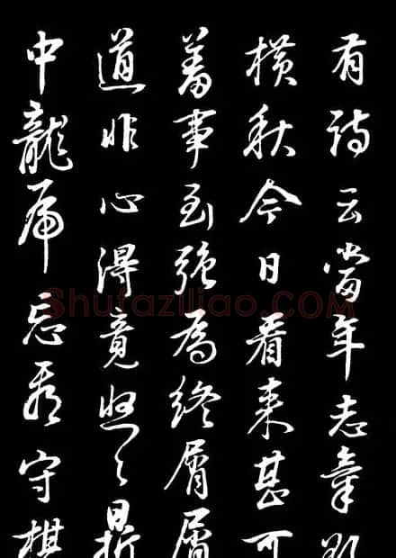 董其昌《邵康节先生自署无名公传》拓本 | 书法碑帖