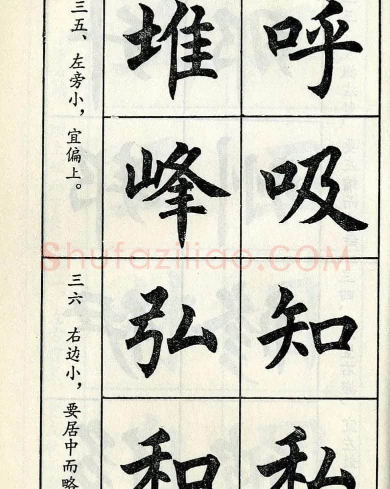 任政毛笔楷书字帖欣赏《楷书结构》 | 软笔楷书字帖