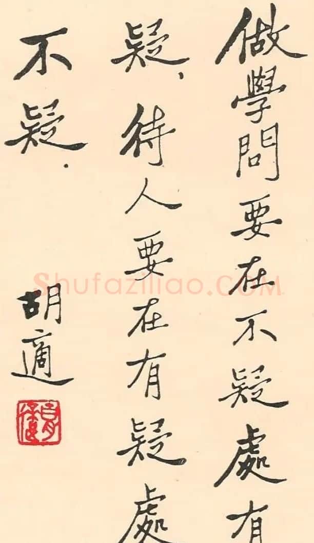 新文化运动领袖胡适书法作品欣赏 | 书法作品精选