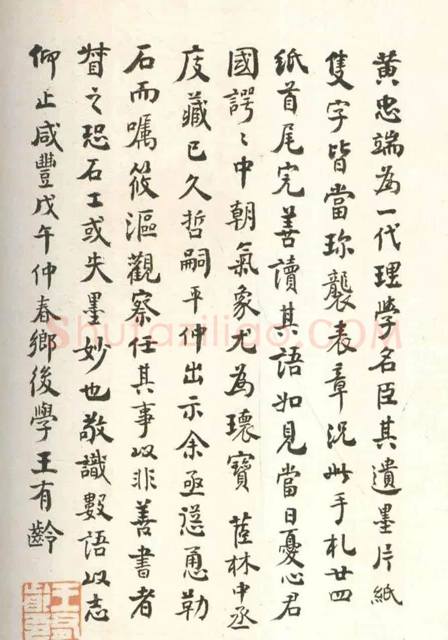 黄道周行书致乔可聘书札册 | 书法名家作品欣赏