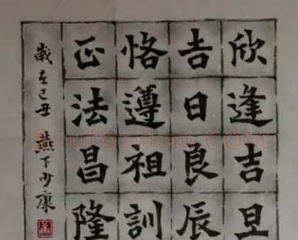 康殷书法作品欣赏 | 软笔书法作品