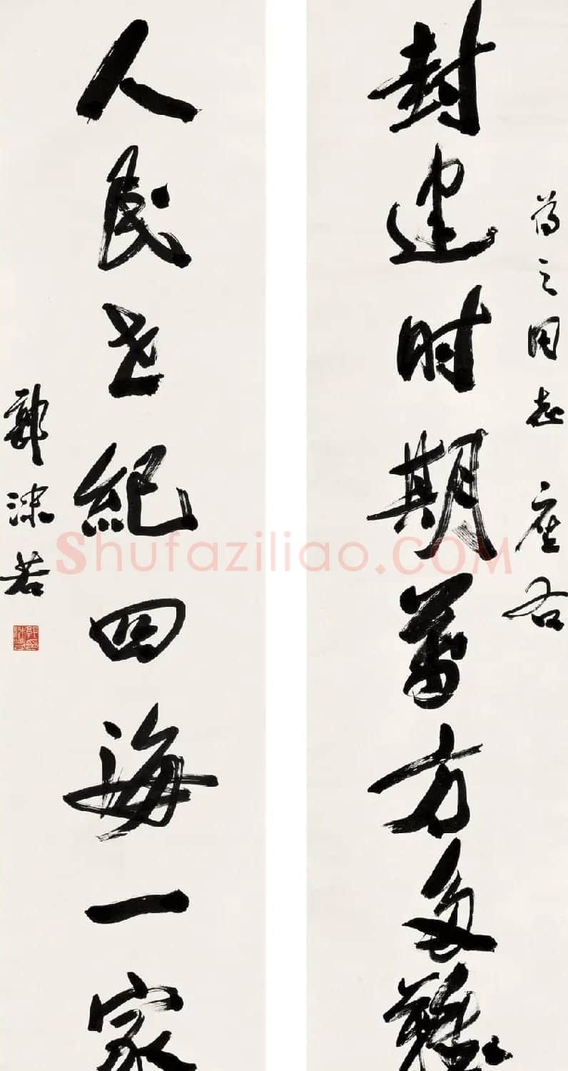 郭沫若书法作品网络大展 | 软笔书法作品