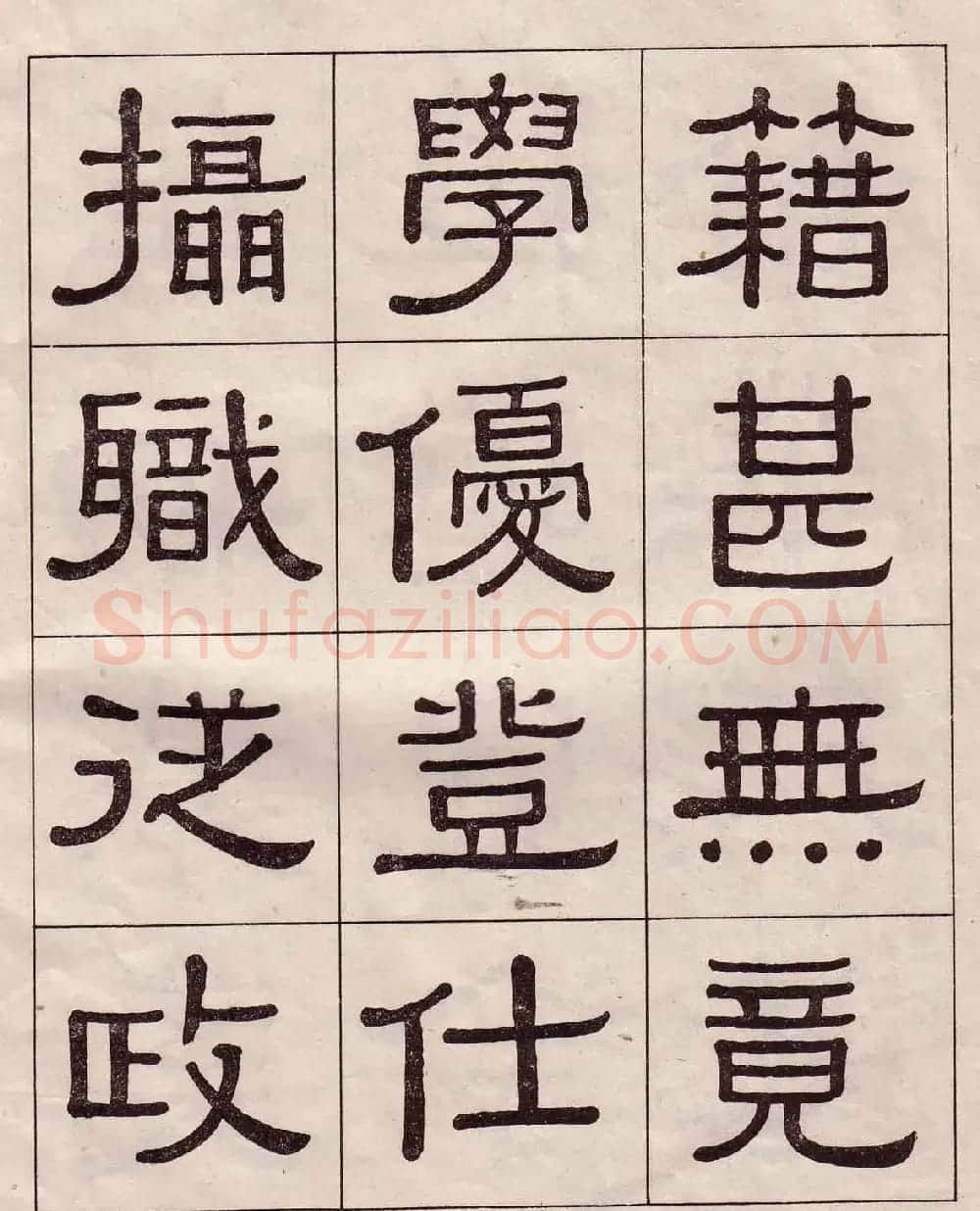 黄葆戉隶书欣赏千字文书法字帖 | 软笔隶书字帖