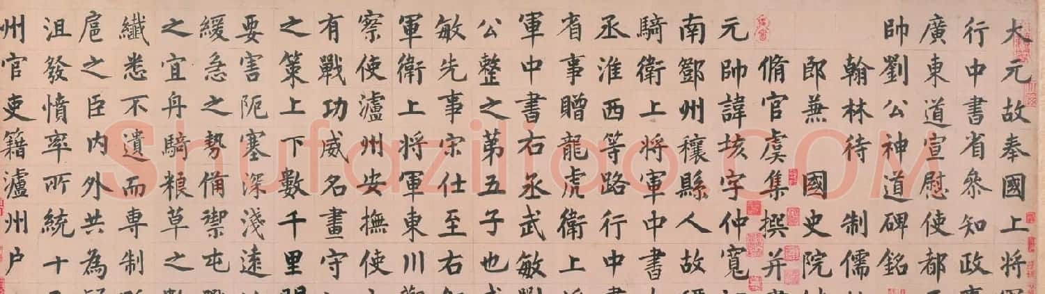 元代虞集书法手卷欣赏《真书刘垓神道碑铭卷》 | 书法长卷