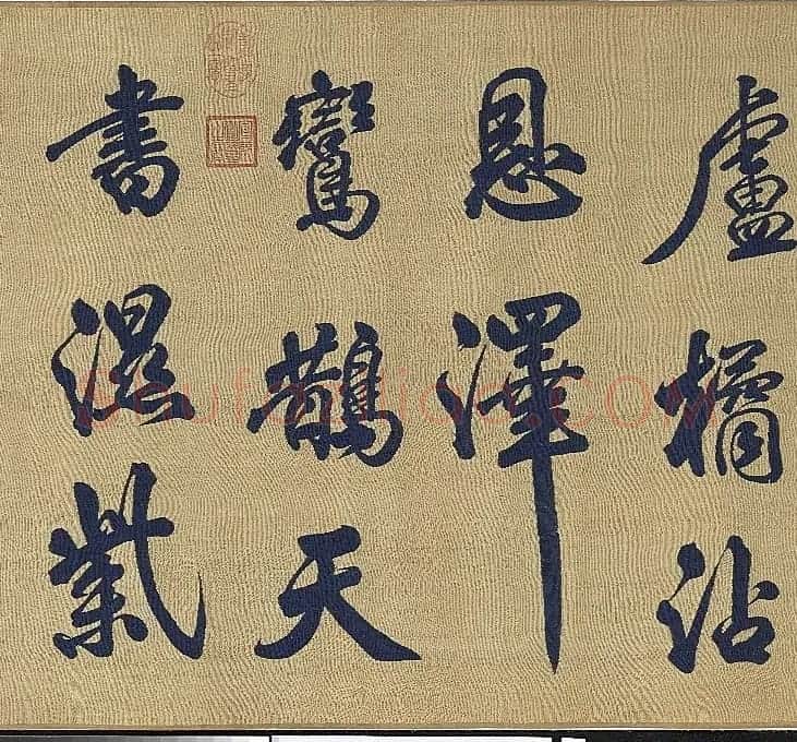 宋代丝织《米芾书唐诗》卷 | 毛笔书法作品