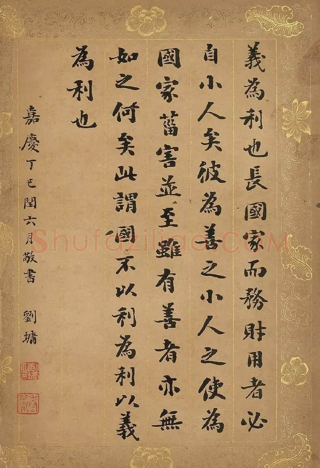 刘墉小楷《大学》册 附林则徐等题跋 | 毛笔书法作品