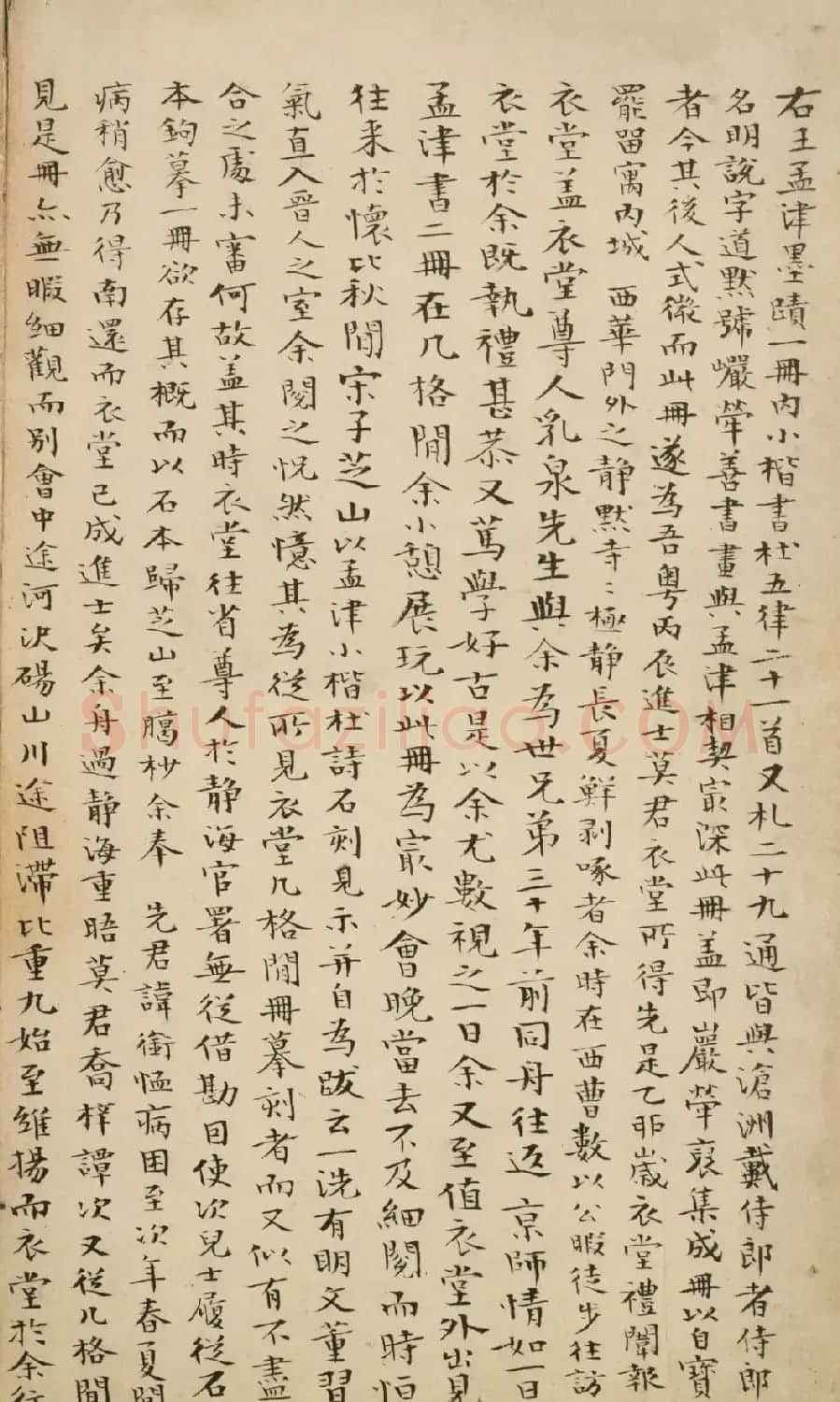 王孟津诗札墨迹《王铎致戴明说书札册》 | 名家书法作品赏析