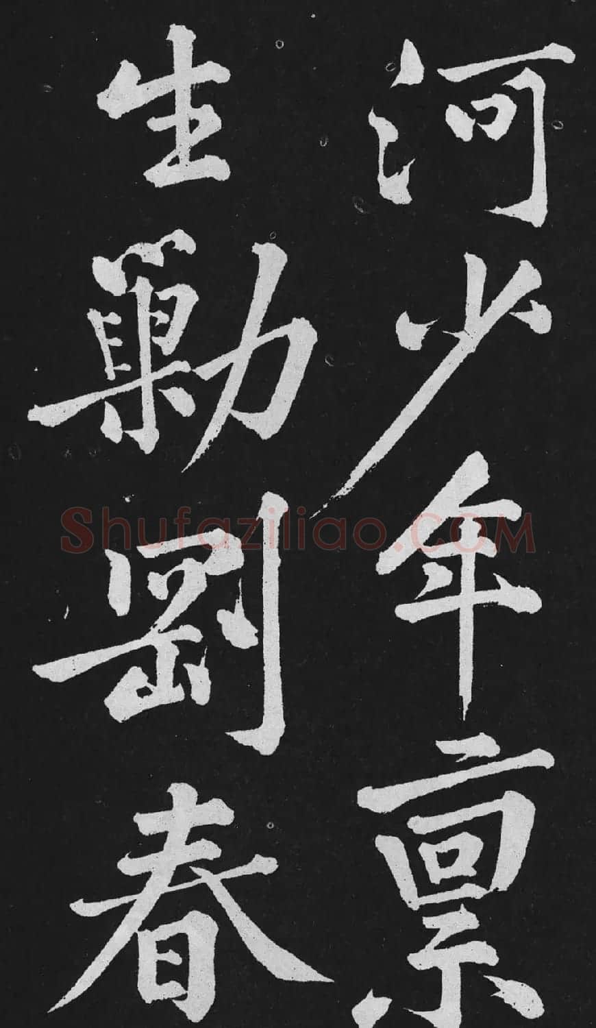 黄庭坚大行楷书欣赏《刘明仲墨竹赋》 | 毛笔书法作品