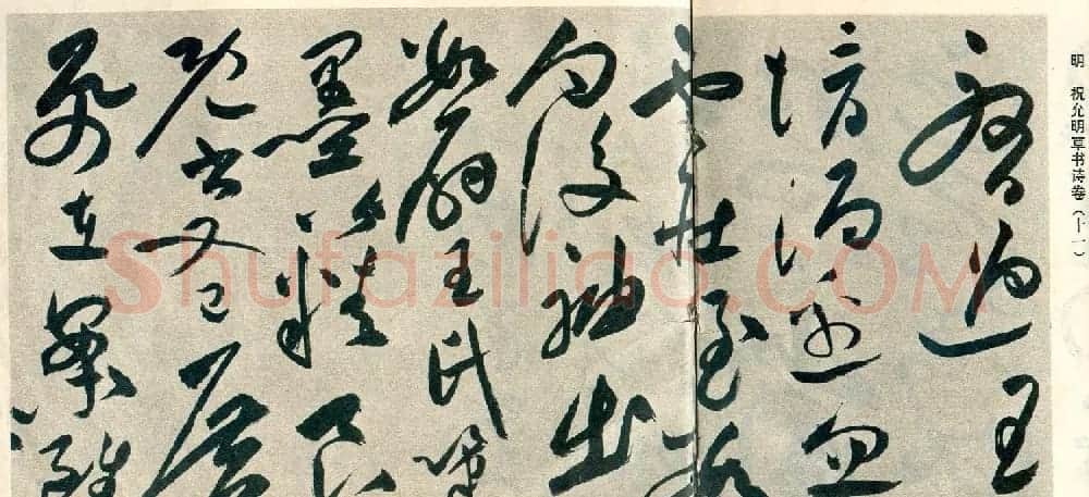 祝允明草书自书诗卷《歌风台等三首》 | 书法长卷