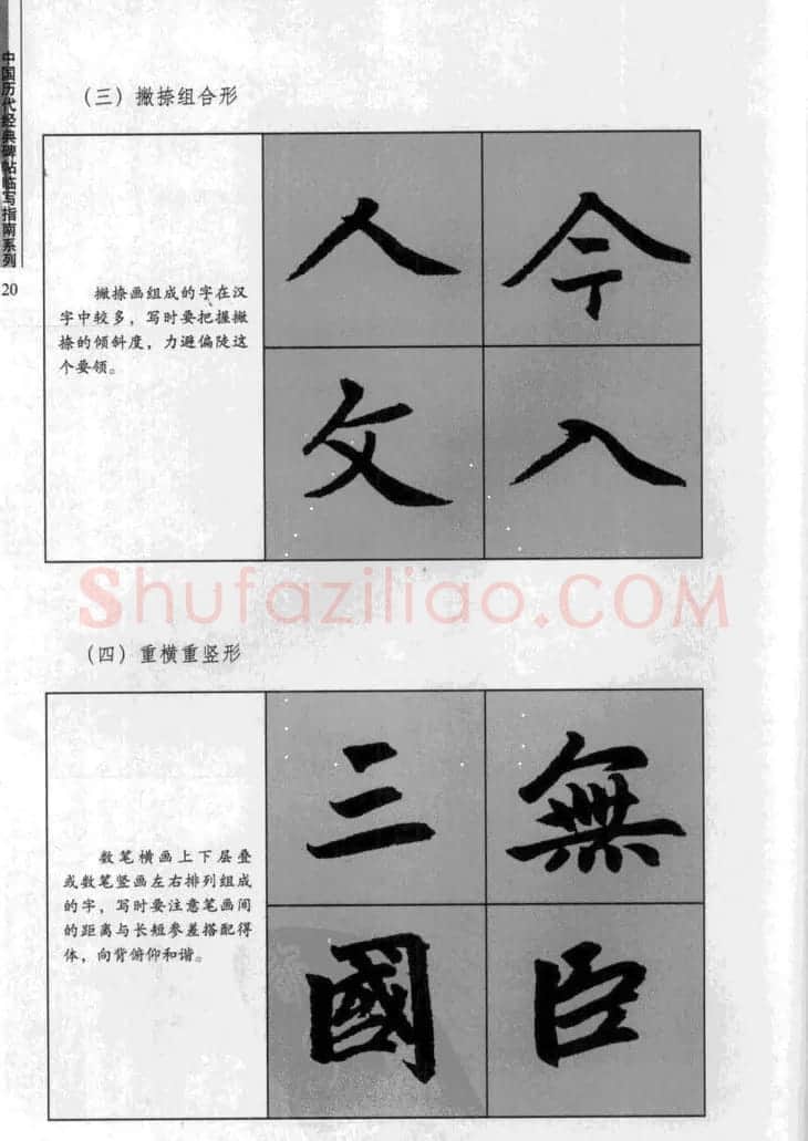 赵孟頫胆巴碑临写指南行楷字帖 | 软笔楷书字帖