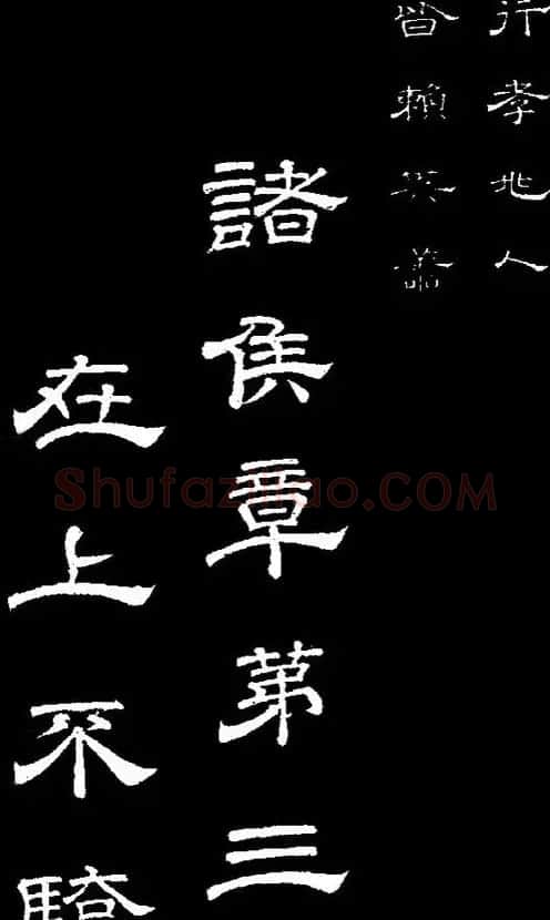 李隆基隶书《石台孝经》 | 书法碑帖