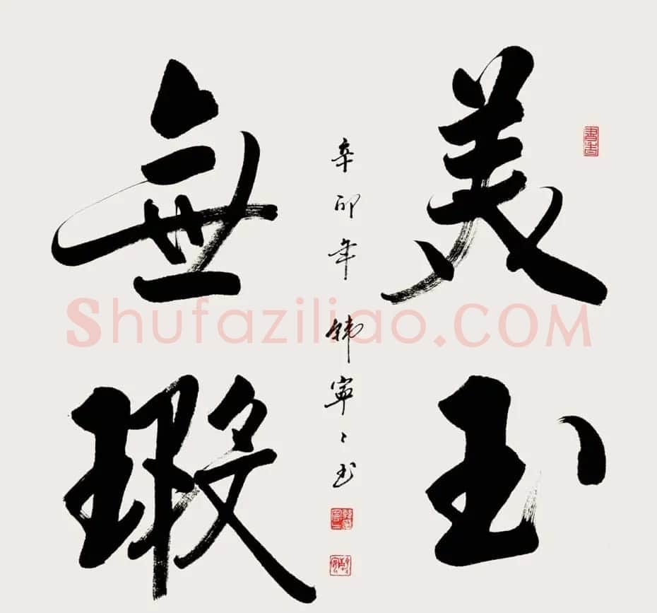 女书家韩宁宁书法作品欣赏 | 书法作品鉴赏