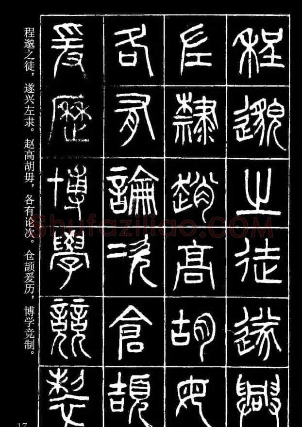 篆书字帖杨沂孙《在昔篇》 | 软笔篆书字帖