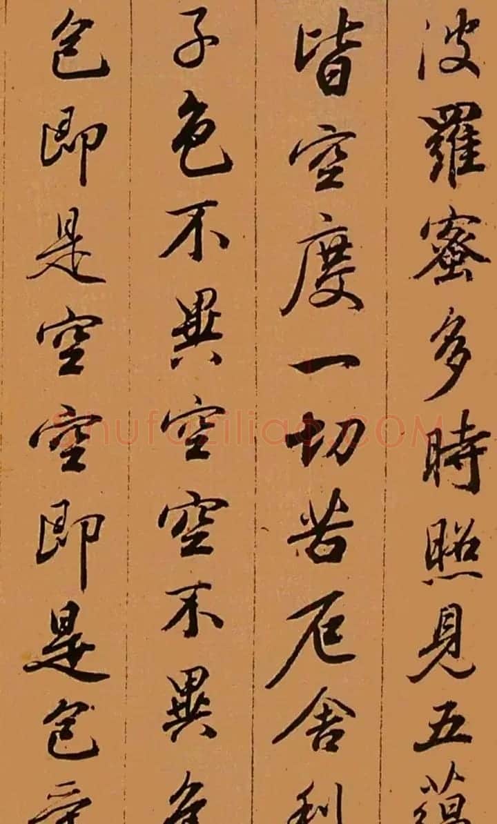 査昇行书《般若波罗蜜多心经》 | 书法心经字帖