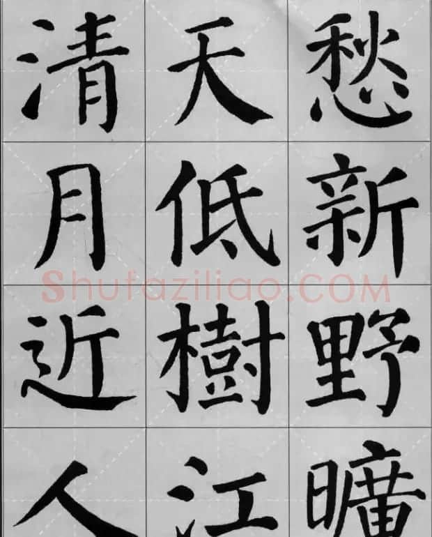 颜真卿《勤礼碑》集字古诗16首 | 名家书法作品精选