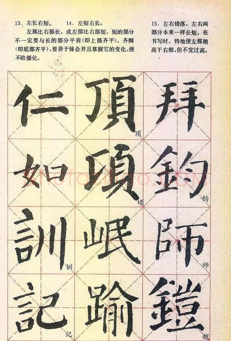 楷书习字帖《颜勤礼碑》 | 毛笔楷书字帖