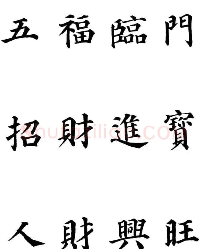 2013颜体楷书书法春联30幅 | 书法名家作品鉴赏