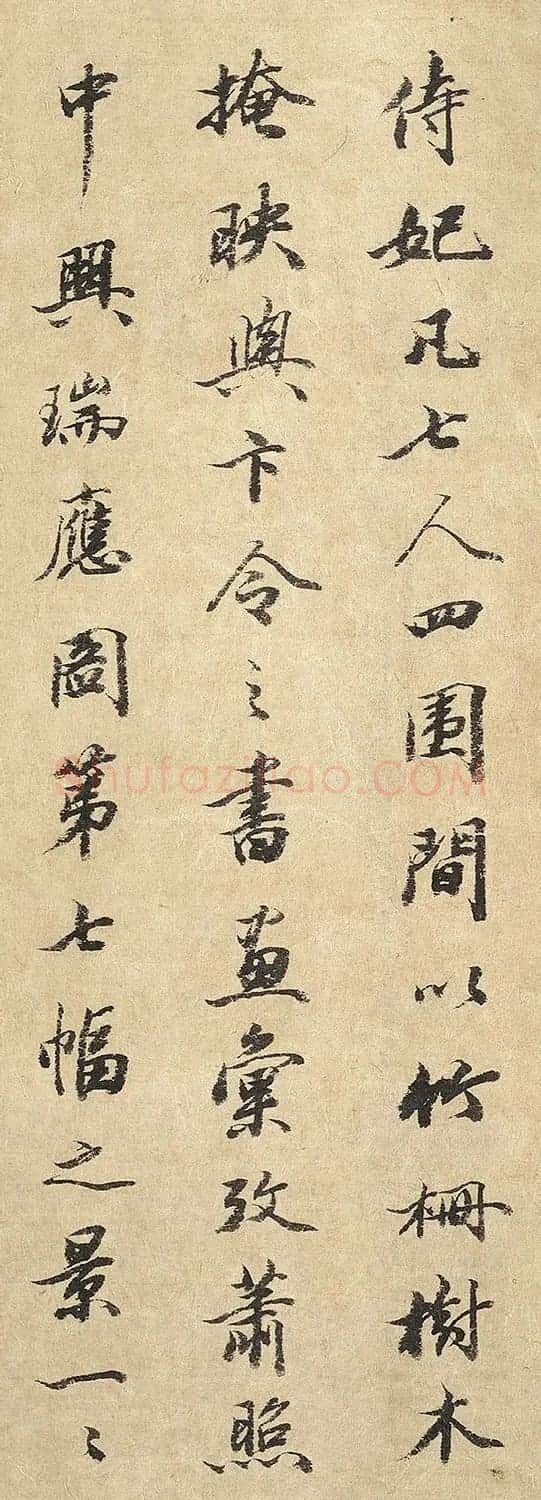 王文治书法题萧照中兴瑞应图 | 名家书法作品精选