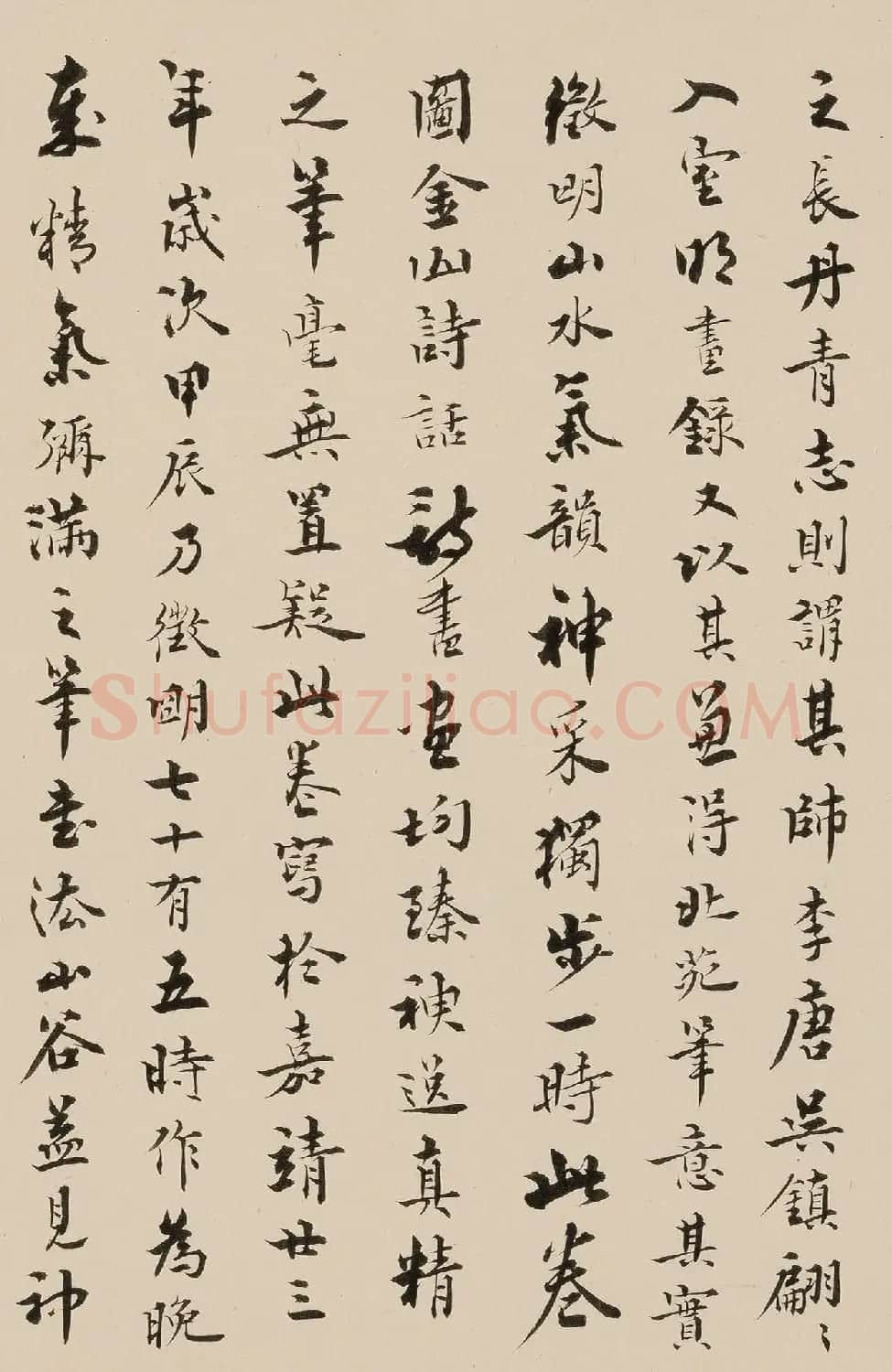 陈子和行书跋文徵明金山诗卷 | 书法名家作品鉴赏