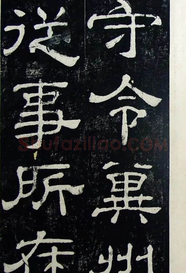 隶书碑帖赏析:东汉《夏承碑》重刻本 | 书法碑帖