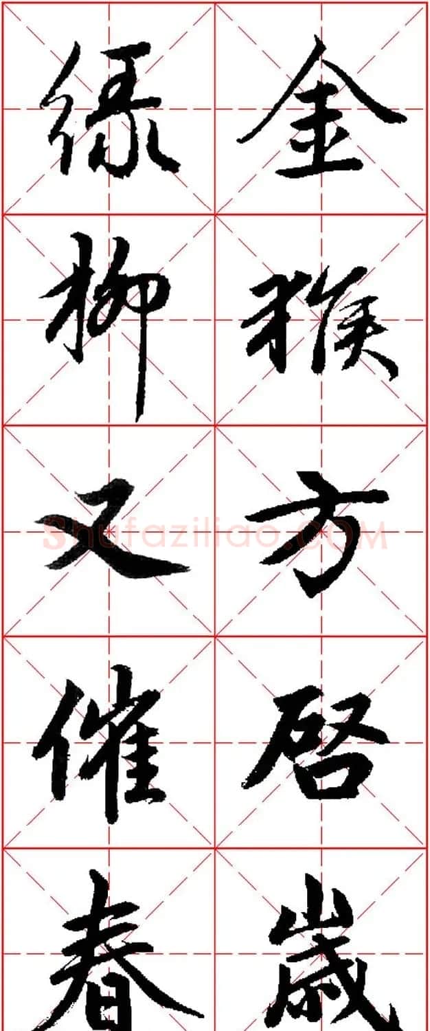 猴年春联书法欣赏 集赵孟頫行书字体五言对联 | 书法名家作品欣赏