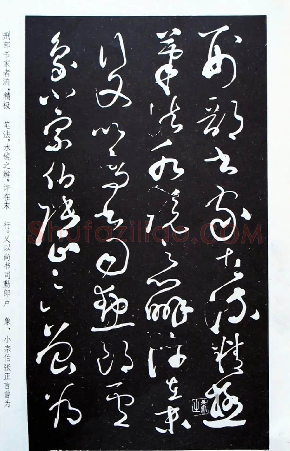 《怀素草书自叙帖》蜀中石氏藏本 | 毛笔草书字帖