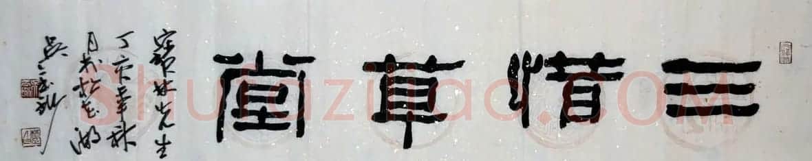 吉林吴玉珩书法作品欣赏 | 毛笔书法作品