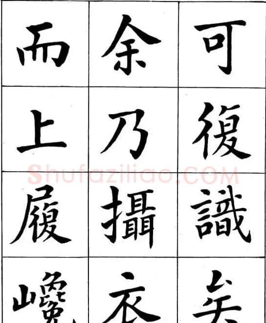 近代著名书法家潘龄皋楷书字帖《后赤壁赋》 | 毛笔楷书字帖