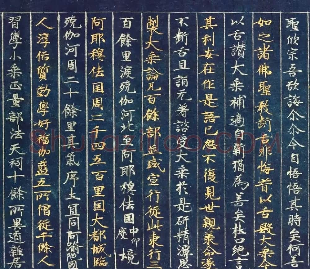 古代金银字迹《大唐西域记卷五：六国》 | 敦煌写经欣赏