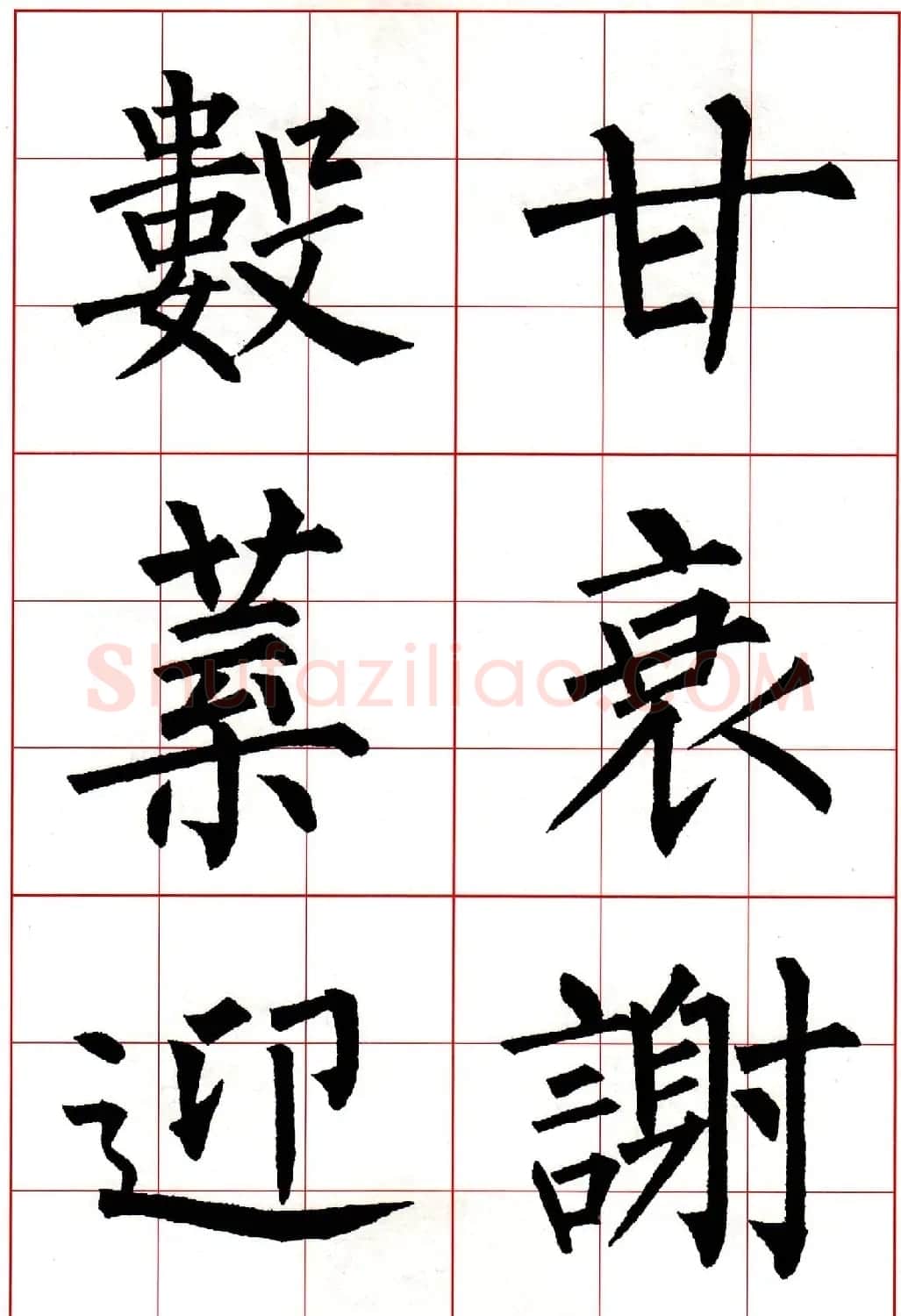 柳体楷书集字古诗七言绝句五首 | 毛笔楷书字帖