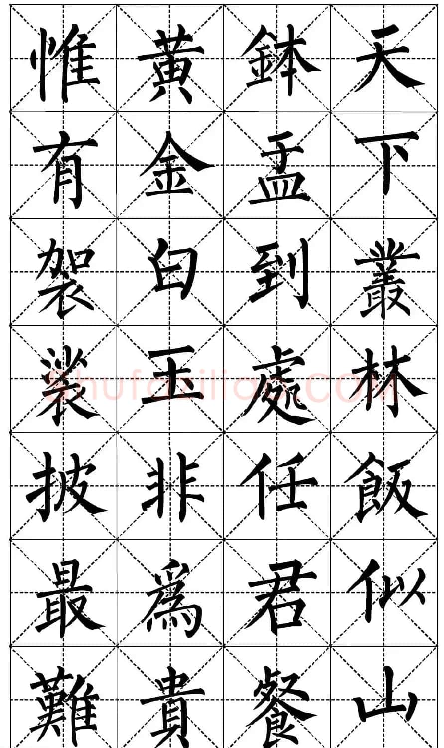 柳体书法集字帖《顺治皇帝出家偈》 | 毛笔楷书字帖