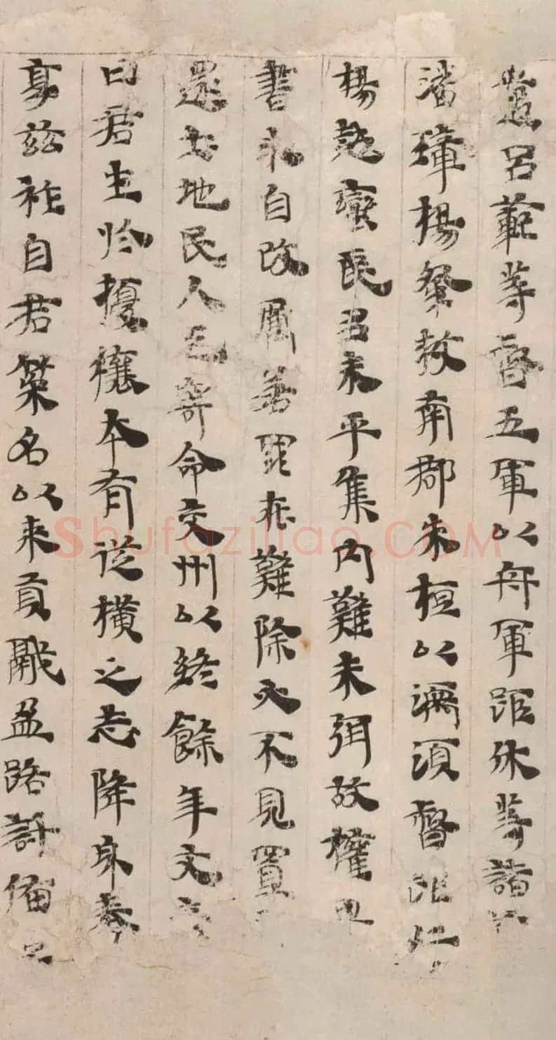 晋代写本《三国志·吴书·孙权传》残卷 | 书法作品赏析
